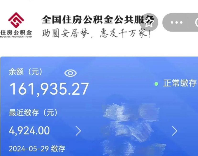 公主岭离开公积金怎么取（离开本地公积金提取）